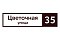 Табличка адресная 60*15 см прямоугольная, Ral 8017